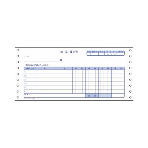 連続伝票用紙　納品書（請求付）３枚複写４００セット