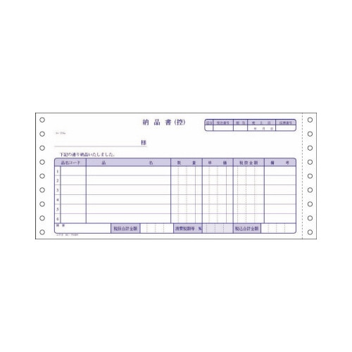 連続伝票用紙納品書（請求・受領付）４枚複写