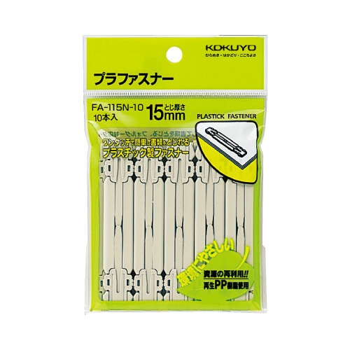 プラファスナーフォルダー対応タイプ　１０本