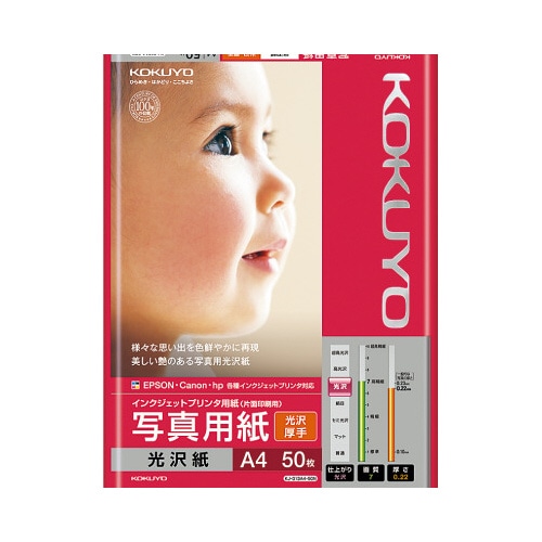 写真用紙　光沢紙　厚手　Ａ４　１冊（５０枚）