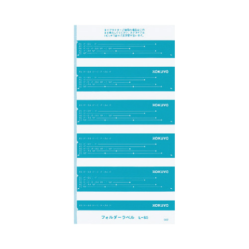 フォルダーラベル　青　５０片　長さ８５ｍｍ