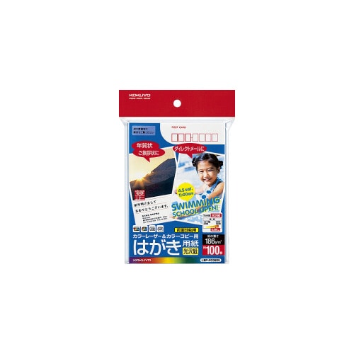 カラーレーザー＆コピーはがき（光沢紙）〒枠１００枚