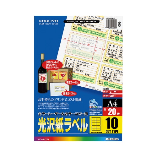 ＬＢＰ＆ＰＰＣ用光沢紙ラベルＡ４　１０面　２０枚