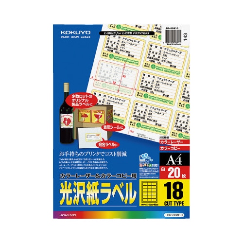 ＬＢＰ＆ＰＰＣ用光沢紙ラベルＡ４　１８面　２０枚