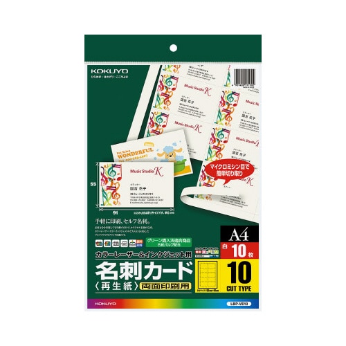 プリンタ兼用　名刺カード（再生紙）　１０面　１０枚