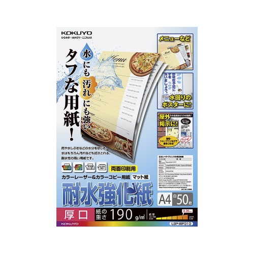 カラーレーザー＆コピー用耐水強化紙Ａ４厚口　５０枚