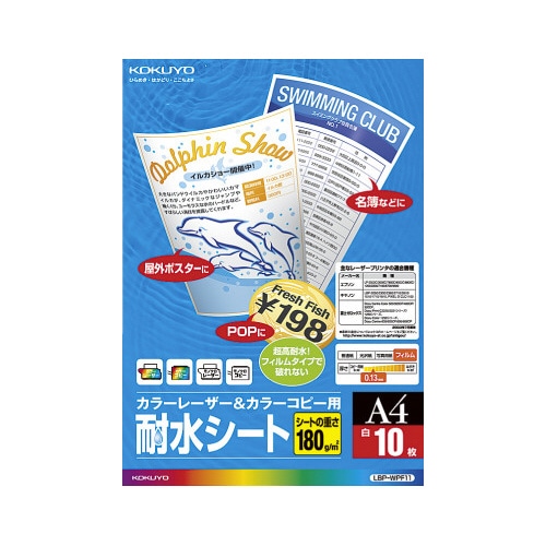 カラーＬＢＰ＆カラーコピー用耐水シートＡ４　１０枚