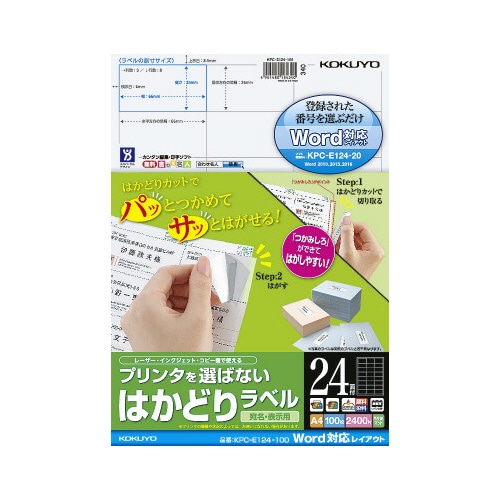 はかどりラベル　Ａ４　２４面　Ｗｏｒｄ対応１００枚
