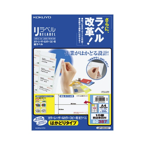 リラベル　はかどりタイプ　１０面四辺余白付　２０枚