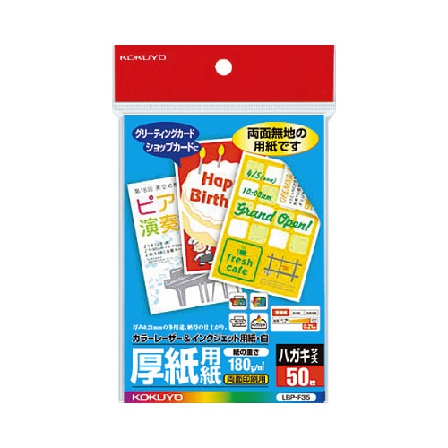 カラーレーザー＆ＩＪＰ用はがき用紙　厚紙　５０枚