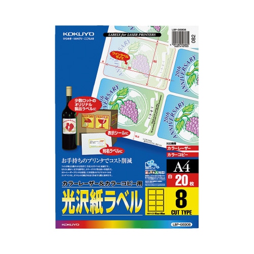 ＬＢＰ＆ＰＰＣ用光沢紙ラベルＡ４　８面　２０枚