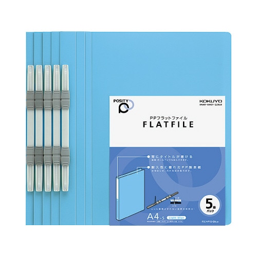 ＰＰフラットファイルポジティ　Ａ４縦　薄青　５冊