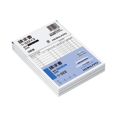 請求書Ｂ６タテ　ノーカーボン　ウ－３２２　３冊