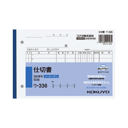 ３枚仕切書Ｂ６ヨコ５０組　ノーカーボン　１冊