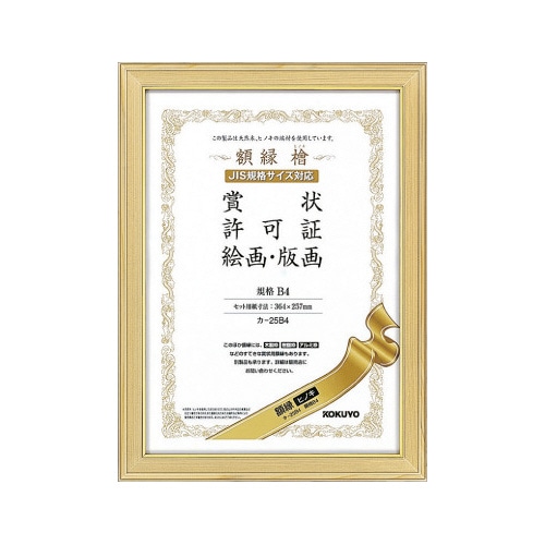 額縁　ヒノキ　賞状規格Ｂ４サイズ