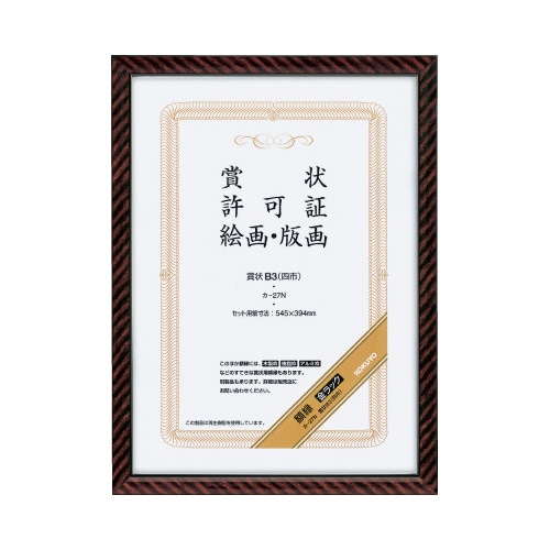 金ラック額縁Ｂ３（四市）　カ－２７Ｎ