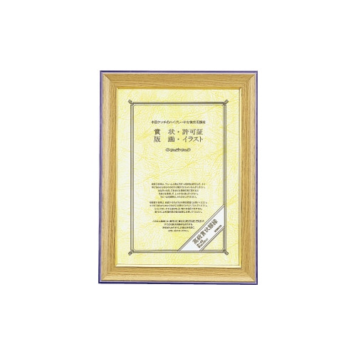 高級賞状額縁賞状Ａ４（尺七）サイズ