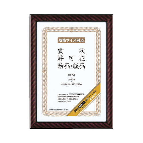 額縁　金ラック　Ａ３