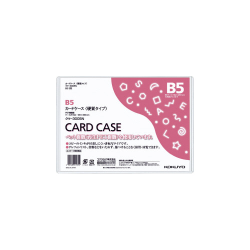 カードケース（環境対応）硬質Ｂ５