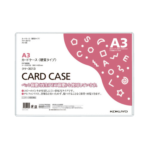 カードケース（環境対応）硬質Ａ３