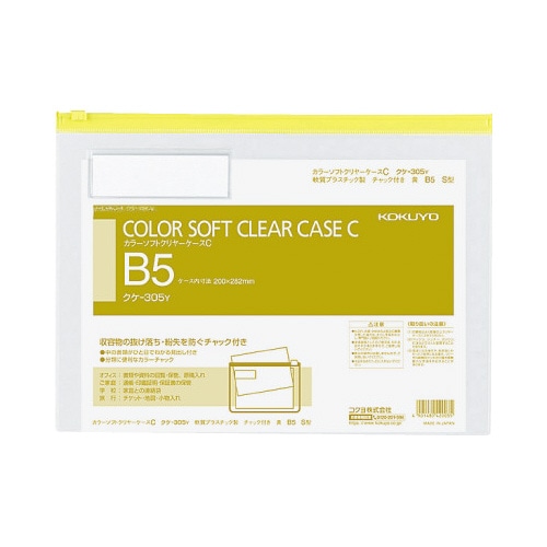 カラーソフトクリヤーケースＣ　Ｓ型軟質　Ｂ５　黄