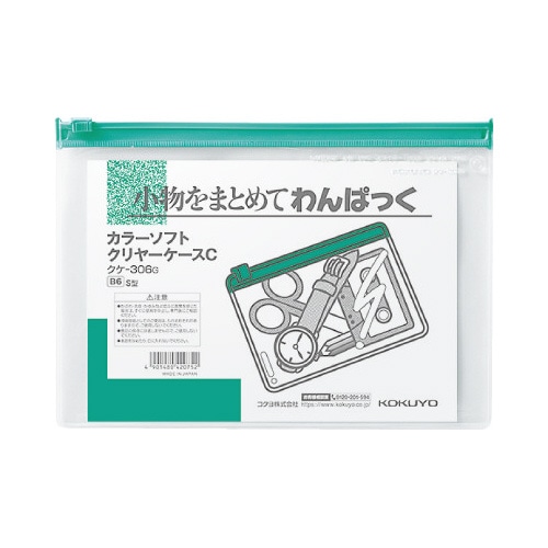 カラーソフトクリヤーケースＣ［軟質］Ｓ型　Ｂ６　緑