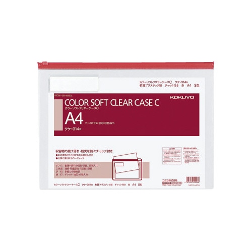 カラーソフトクリヤーケースＣ　Ｓ型軟質　Ａ４　赤