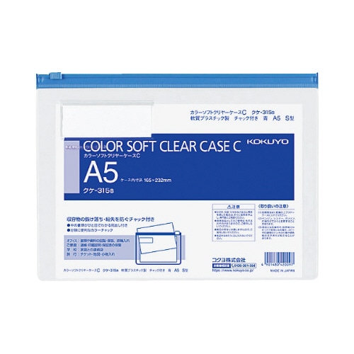カラーソフトクリヤーケースＣ　Ｓ型軟質　Ａ５　青
