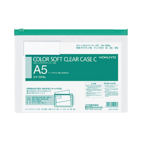 カラーソフトクリヤーケースＣ　Ｓ型軟質　Ａ５　緑