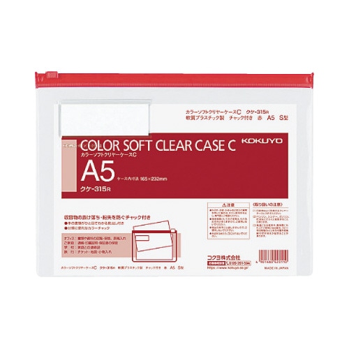 カラーソフトクリヤーケースＣ　Ｓ型軟質　Ａ５　赤