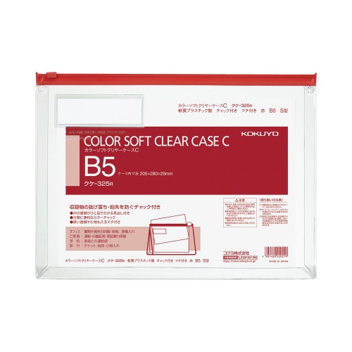カラーソフトクリヤーケースＣ　Ｓ型・マチ付Ｂ５　赤
