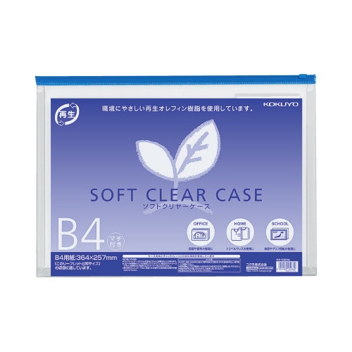 ソフトクリヤーケース再生　Ｂ４マチ付き