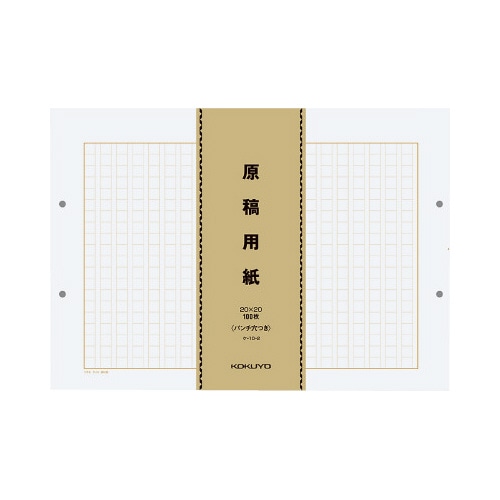 原稿用紙バラＢ４特判縦書きパンチ穴付１００枚×５