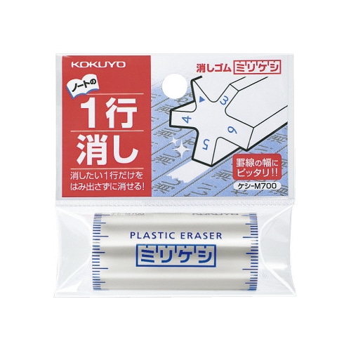 消しゴム＜ミリケシ＞１個