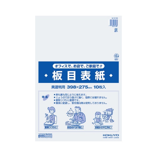 板目表紙　美濃判　１０枚