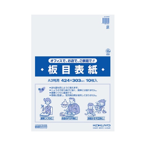 板目表紙　Ａ３　１０枚