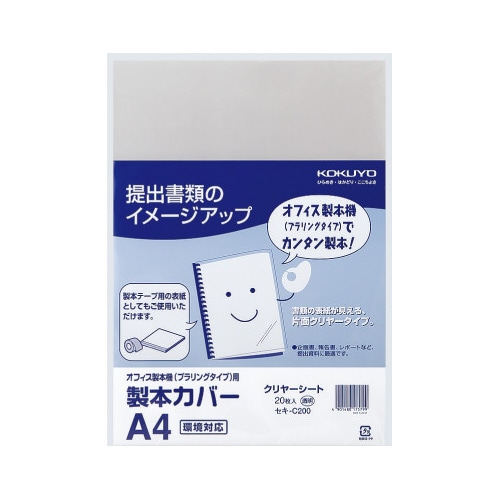 プラリング製本機用製本カバー　クリヤー２０枚入