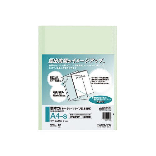 熱製本カバー片面クリヤー緑　背幅８ｍｍ　１０冊入