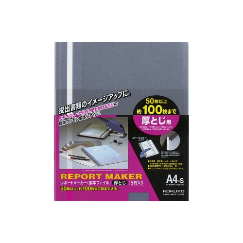レポートメーカー　１００枚収容　Ａ４縦　青　５冊