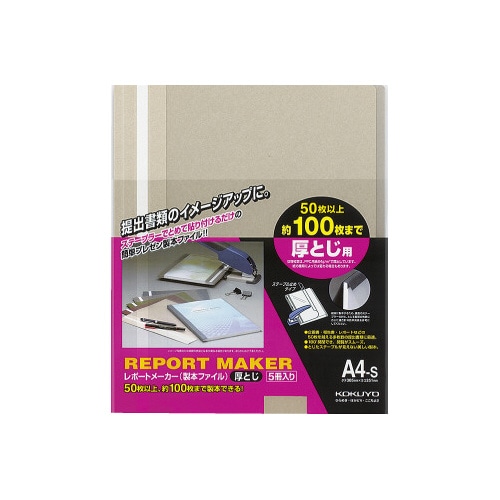 レポートメーカー　１００枚収容　Ａ４縦　灰　５冊