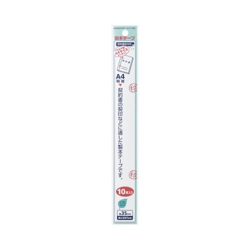 製本テープ　Ａ４カットタイプ　契印用　１０枚