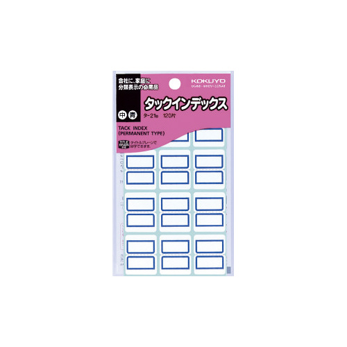 タックインデックス　青　中　１２０片入