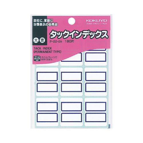 タックインデックス　青　大　１８０片入