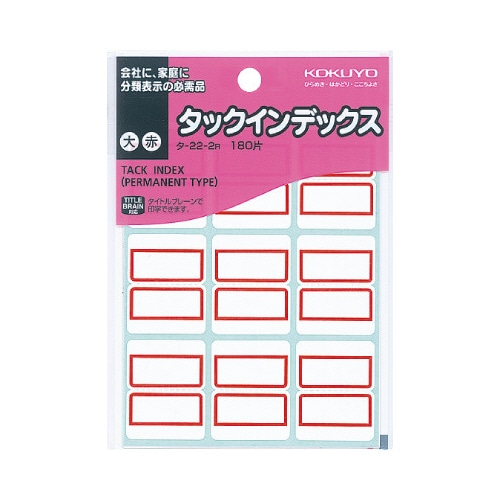 タックインデックス　赤　大　１８０片入