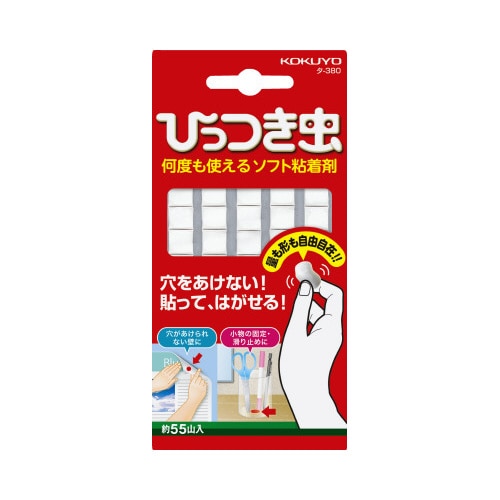 ひっつき虫　５５山入