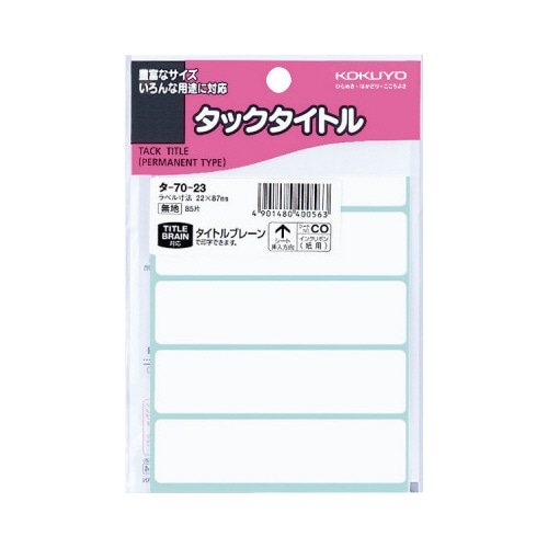タックタイトル無地２２ｍｍ×８７ｍｍ　８５片入