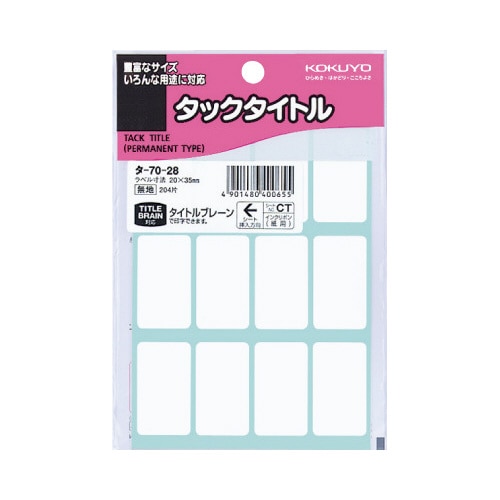 タックタイトル無地　２０×３５ｍｍ　２０４片入