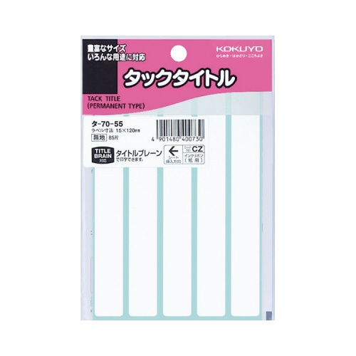 タックタイトル無地　１５×１２０ｍｍ　８５片入