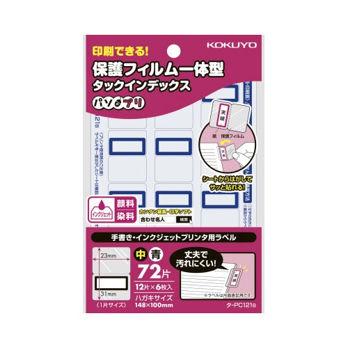タックインデックス　保護フィルム付　青　７２片