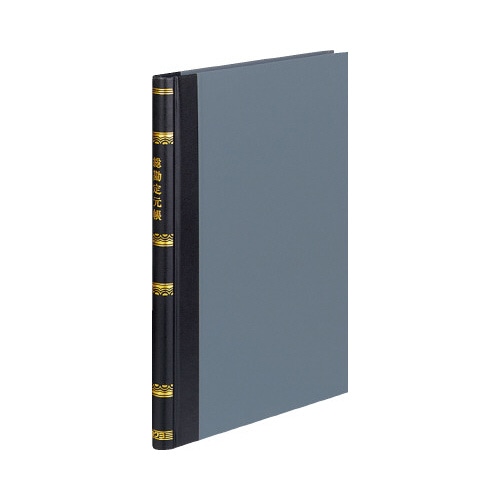 帳簿　総勘定元帳Ｂ５　上質紙　２００頁　チ－２１０